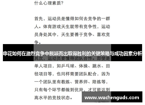 申花如何在激烈竞争中脱颖而出取得胜利的关键策略与成功因素分析