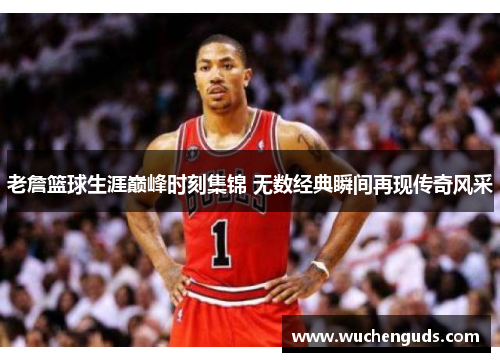 老詹篮球生涯巅峰时刻集锦 无数经典瞬间再现传奇风采