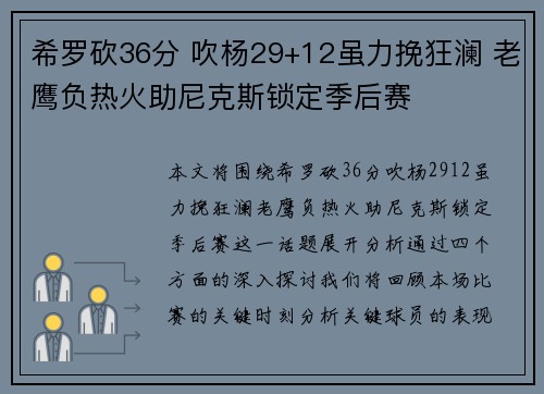 希罗砍36分 吹杨29+12虽力挽狂澜 老鹰负热火助尼克斯锁定季后赛
