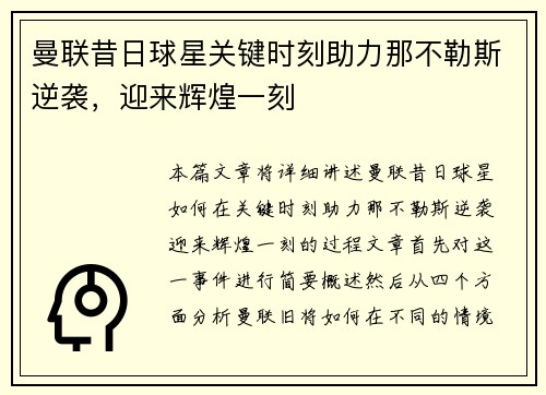 曼联昔日球星关键时刻助力那不勒斯逆袭，迎来辉煌一刻