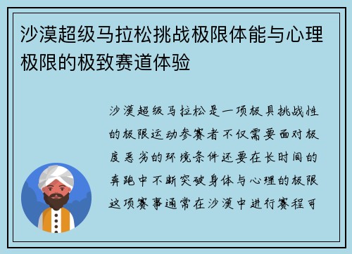 沙漠超级马拉松挑战极限体能与心理极限的极致赛道体验