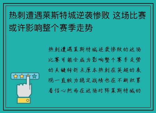 热刺遭遇莱斯特城逆袭惨败 这场比赛或许影响整个赛季走势