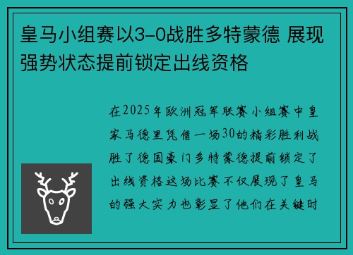 皇马小组赛以3-0战胜多特蒙德 展现强势状态提前锁定出线资格